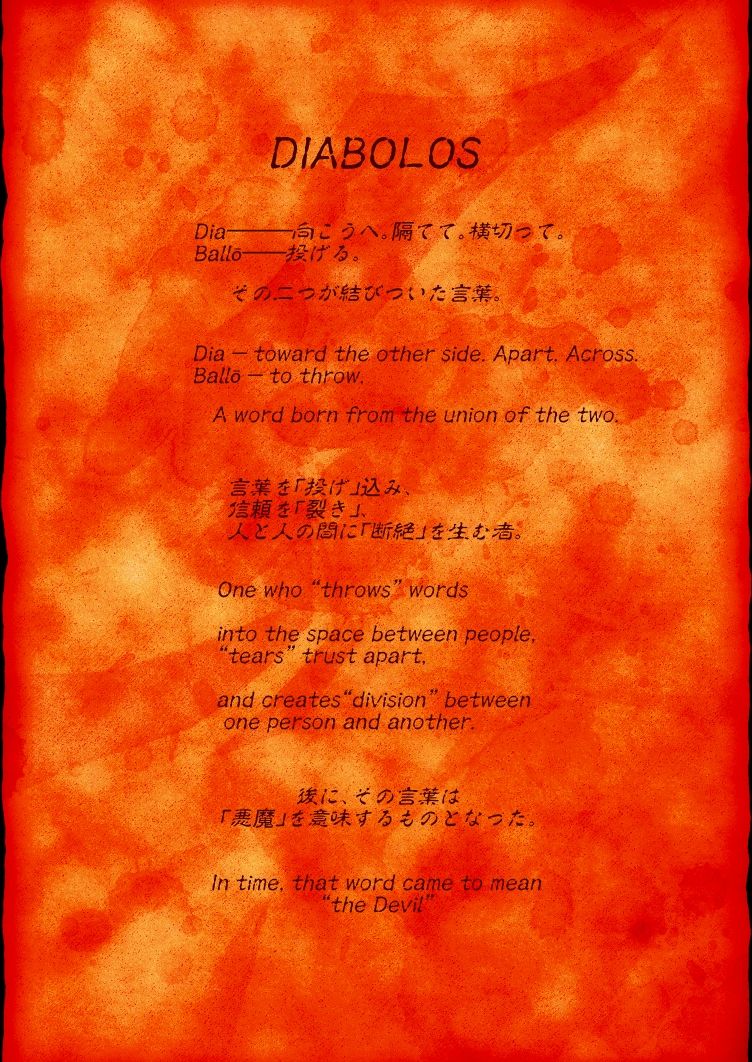 【DIABOLOS】遥かなる恥辱-外伝- サンプル1ページ目