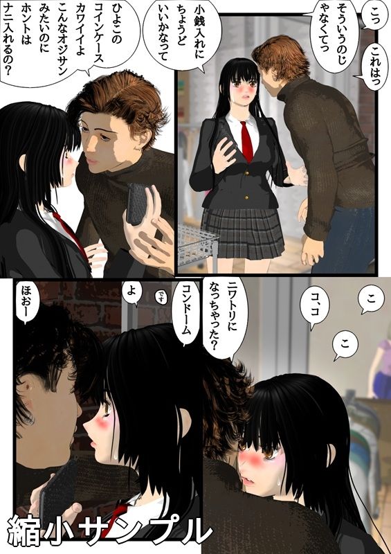 優等生ほど恋してる  第二話 サンプル5ページ目