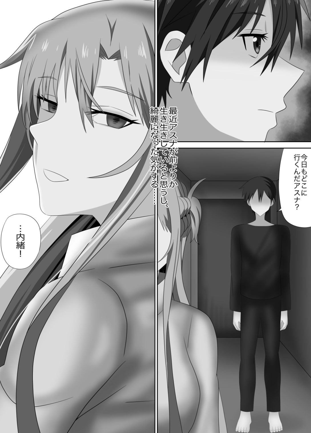 アスナさんジムに入会したらNTRされた・・・II サンプル2ページ目