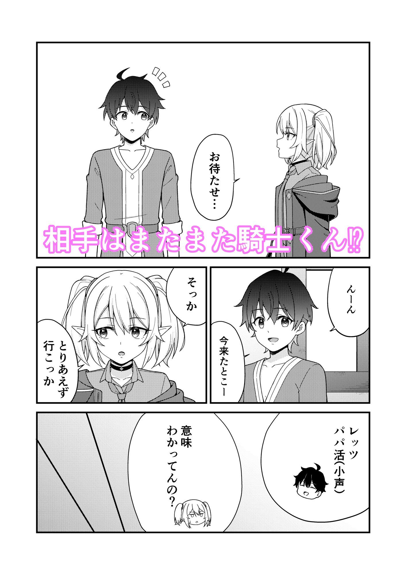 パパ活？ラ●ドソル2 サンプル1ページ目