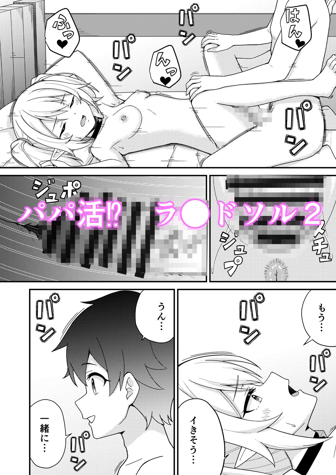 パパ活？ラ●ドソル2 サンプル4ページ目