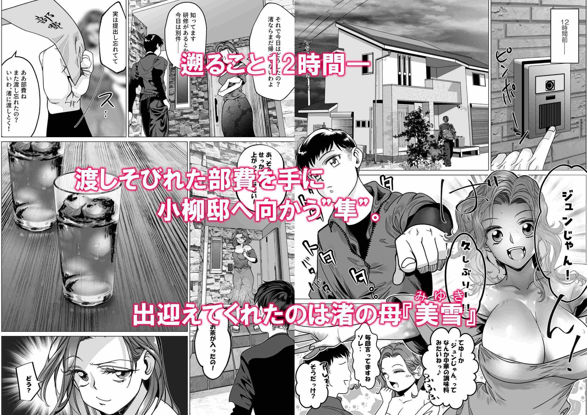名門野球部の美人マネージャーが屈強な野球部員たちに弱みを握られめちゃくちゃされる話  第5話  母娘でめちゃくちゃ編 サンプル5ページ目