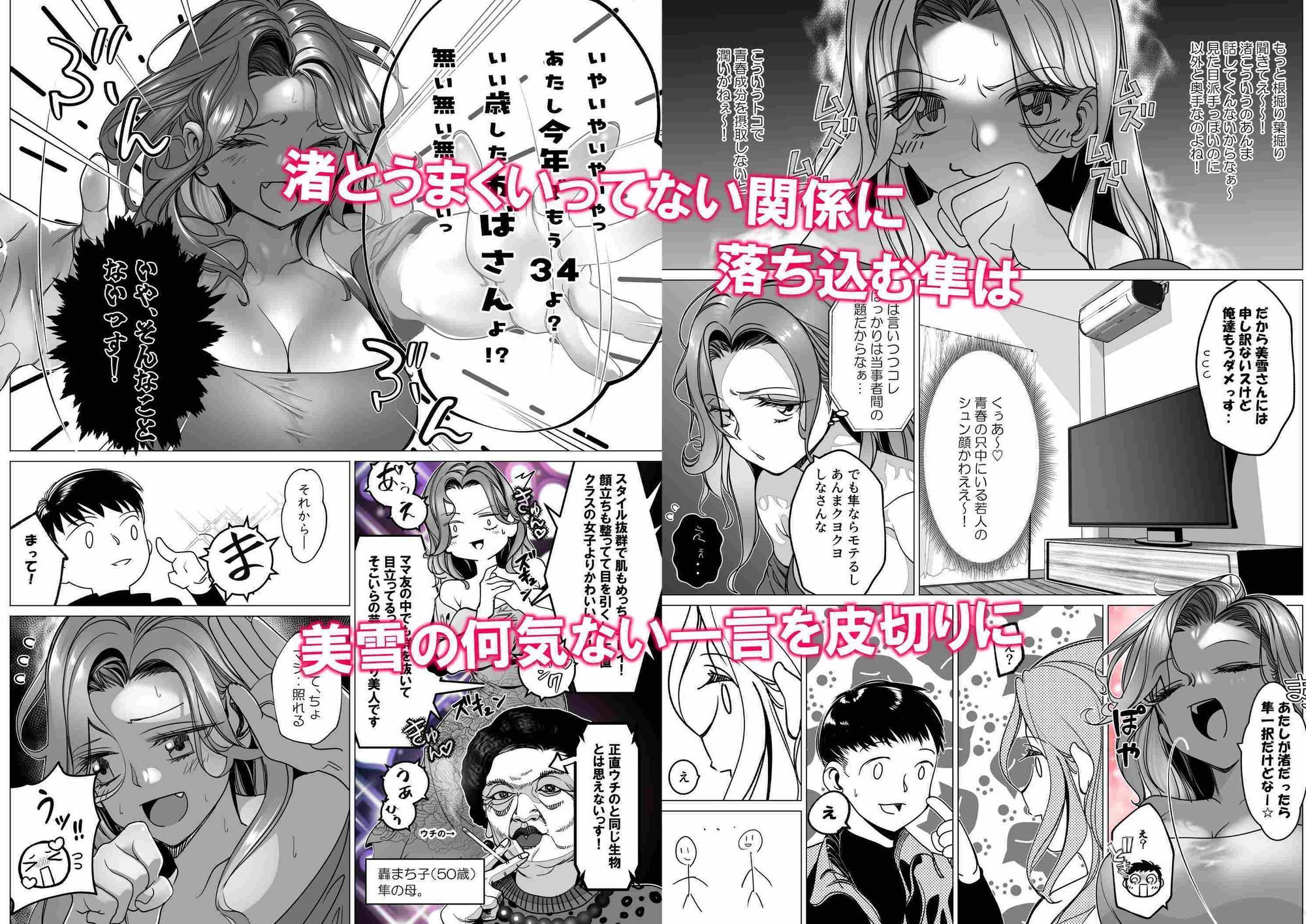 名門野球部の美人マネージャーが屈強な野球部員たちに弱みを握られめちゃくちゃされる話  第5話  母娘でめちゃくちゃ編 サンプル6ページ目