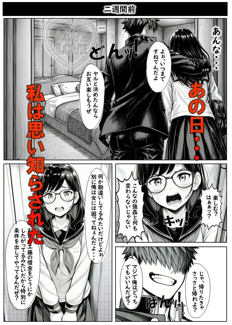 変えられていく手塚さん  第二話  大好きな彼のためDQRにNTRされるJ×2 サンプル1ページ目