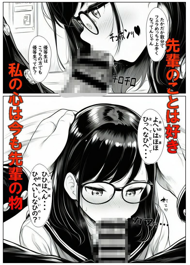 変えられていく手塚さん  第二話  大好きな彼のためDQRにNTRされるJ×2 サンプル3ページ目