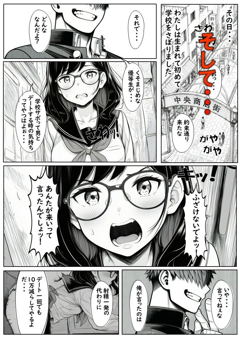 変えられていく手塚さん  第二話  大好きな彼のためDQRにNTRされるJ×2 サンプル5ページ目