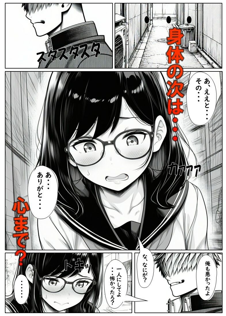 変えられていく手塚さん  第二話  大好きな彼のためDQRにNTRされるJ×2 サンプル6ページ目