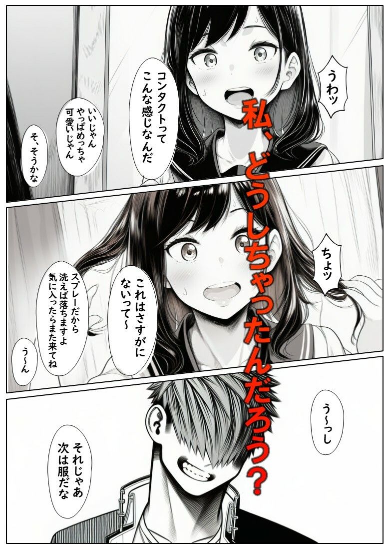 変えられていく手塚さん  第二話  大好きな彼のためDQRにNTRされるJ×2 サンプル7ページ目