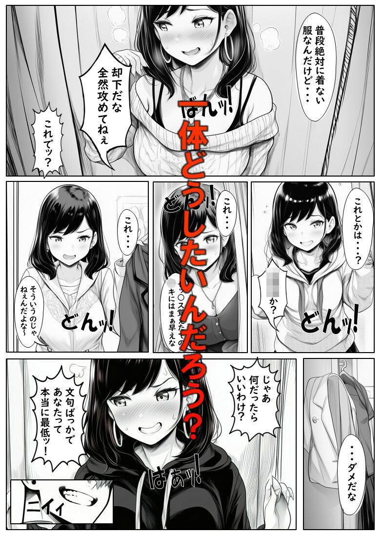 変えられていく手塚さん  第二話  大好きな彼のためDQRにNTRされるJ×2 サンプル8ページ目