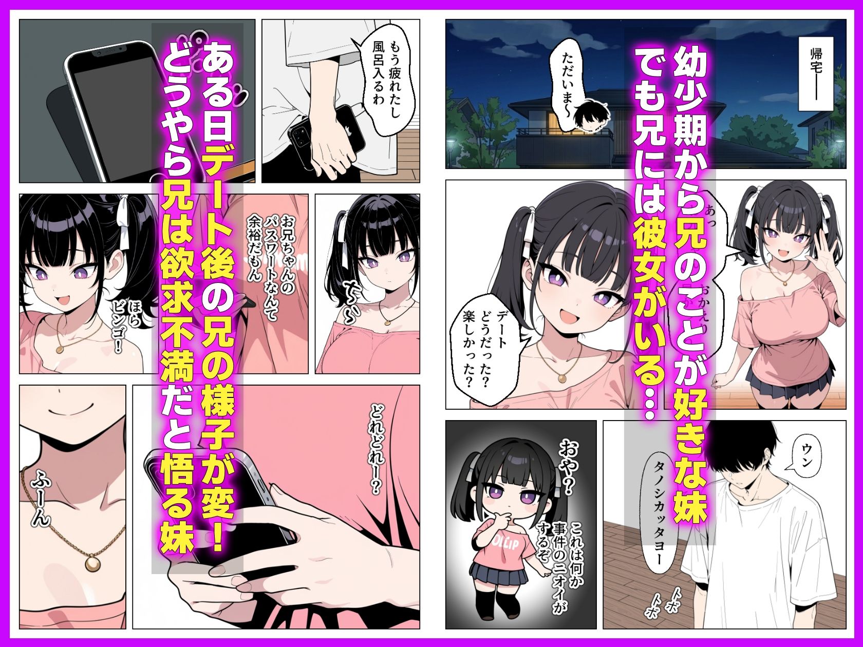 ギャル妹は彼女持ちの俺を誘惑_欲望のままに孕ませセックスした話 サンプル1ページ目