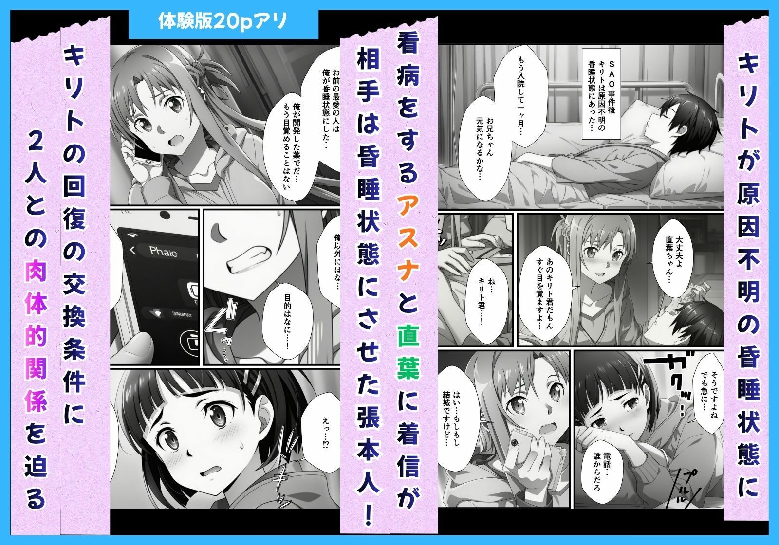 アスナ＆直葉孕ませNTR キリトを守る性奴●契約 サンプル1ページ目