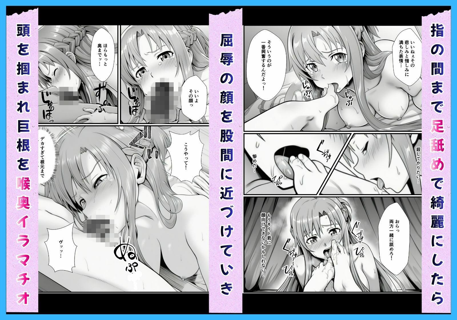 アスナ＆直葉孕ませNTR キリトを守る性奴●契約 サンプル3ページ目