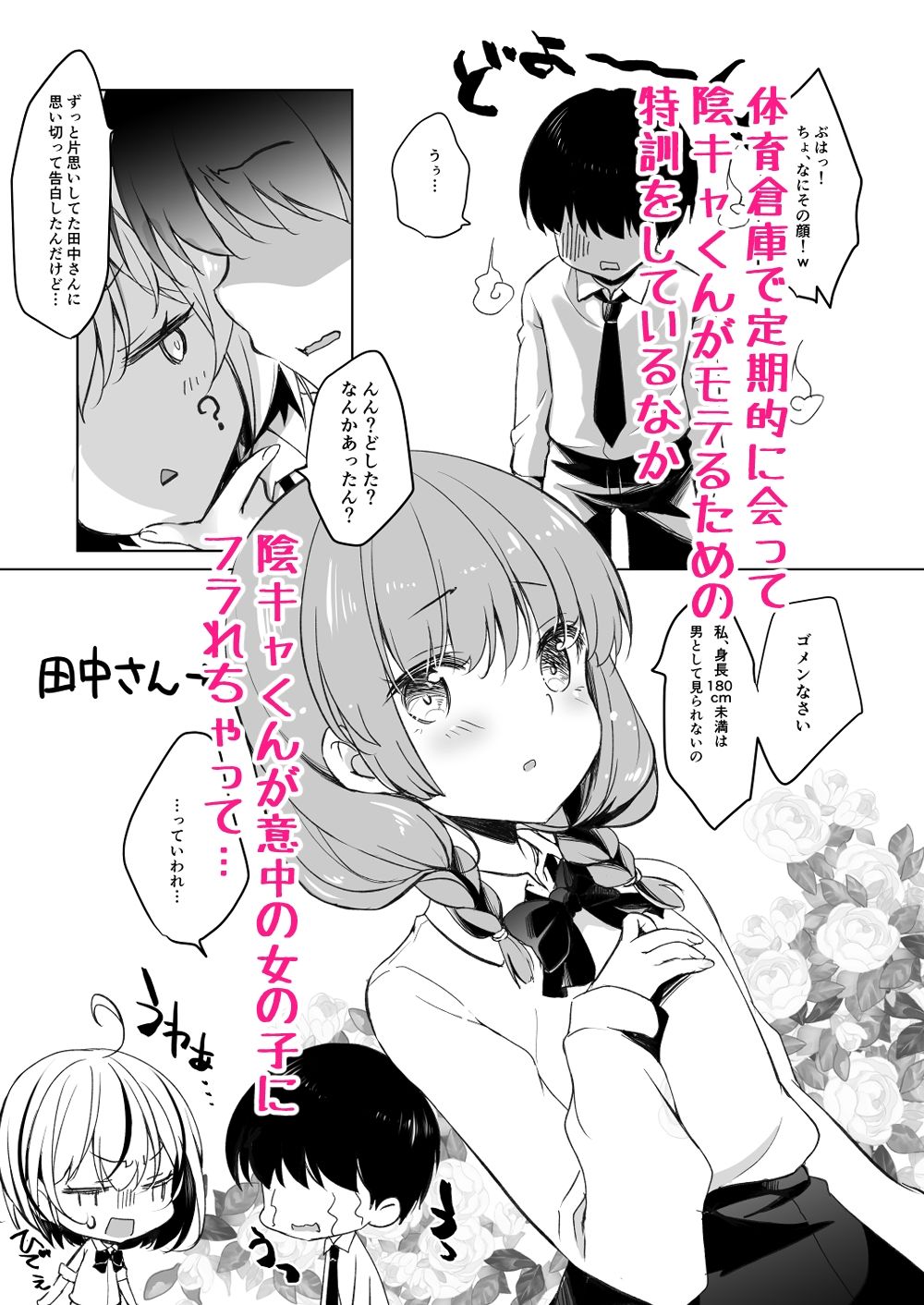 ギャルが僕にガチ恋！？2 サンプル1ページ目