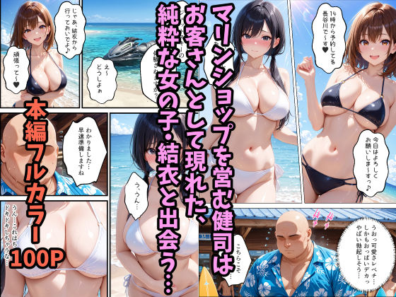 無人島に閉じ込められて、処女うぶ娘を俺の肉棒で快楽堕ちさせた話 サンプル1ページ目