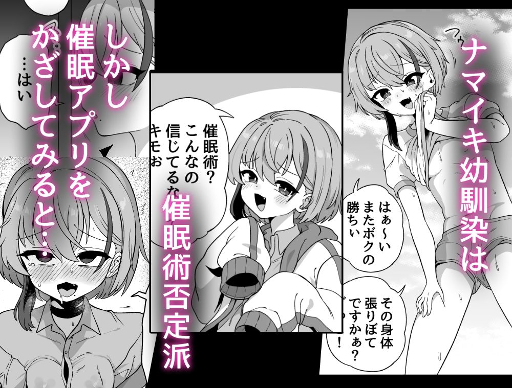 ナマイキ幼馴染は催●耐性0でした サンプル1ページ目