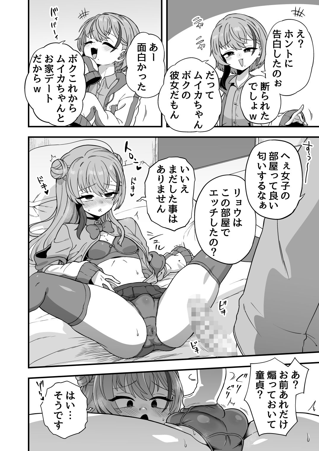 ナマイキ幼馴染は催●耐性0でした サンプル7ページ目