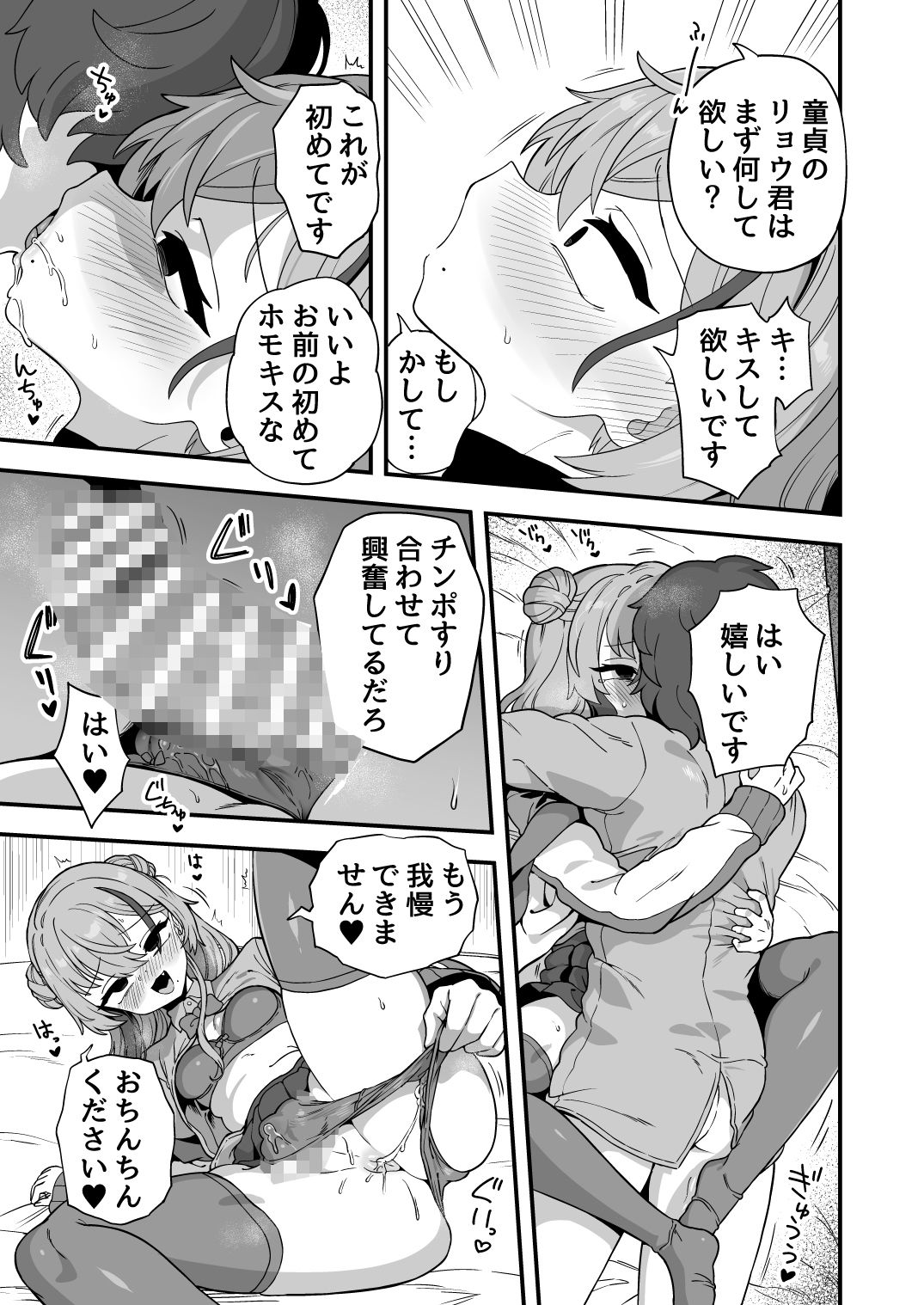 ナマイキ幼馴染は催●耐性0でした サンプル8ページ目