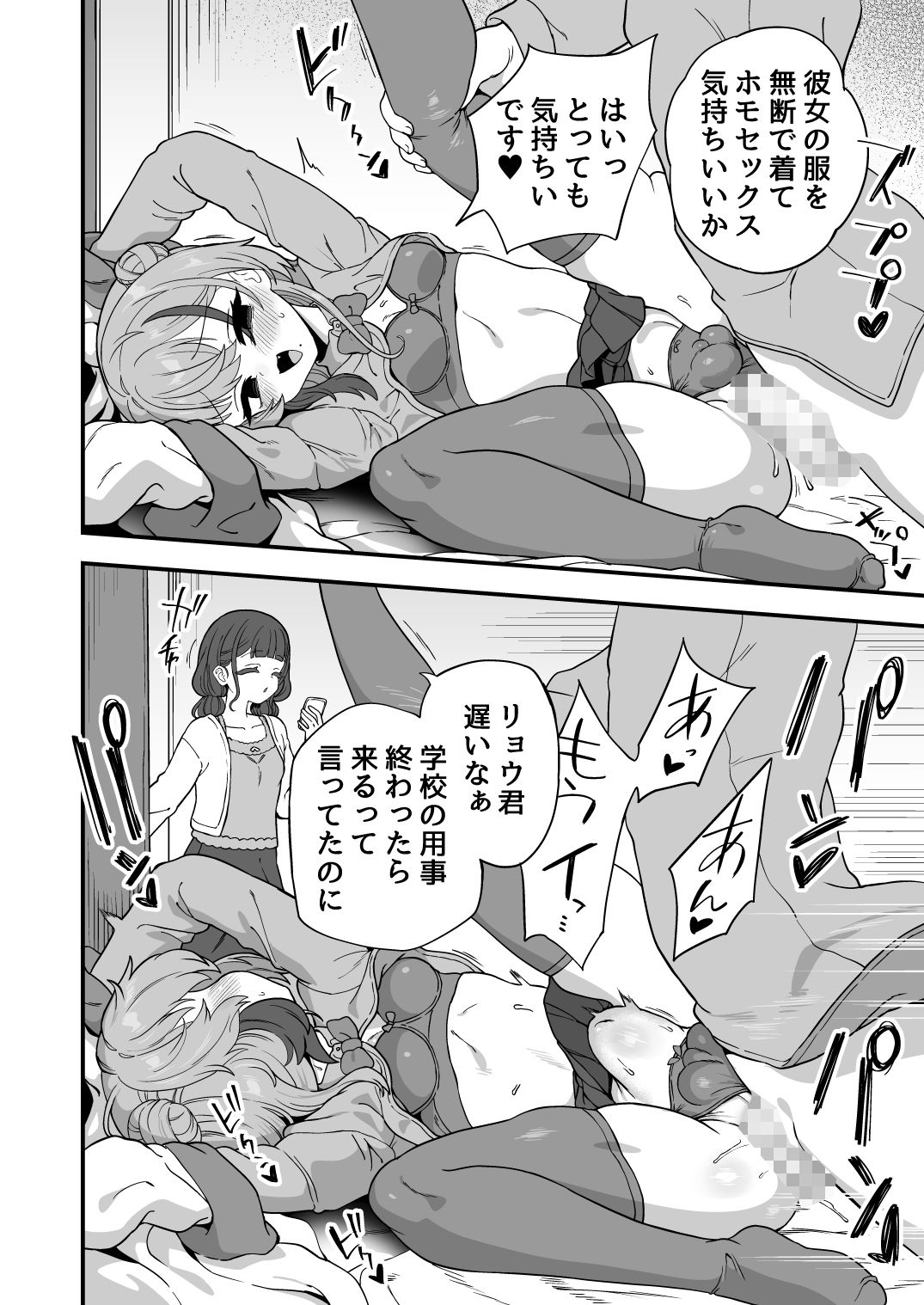ナマイキ幼馴染は催●耐性0でした サンプル9ページ目