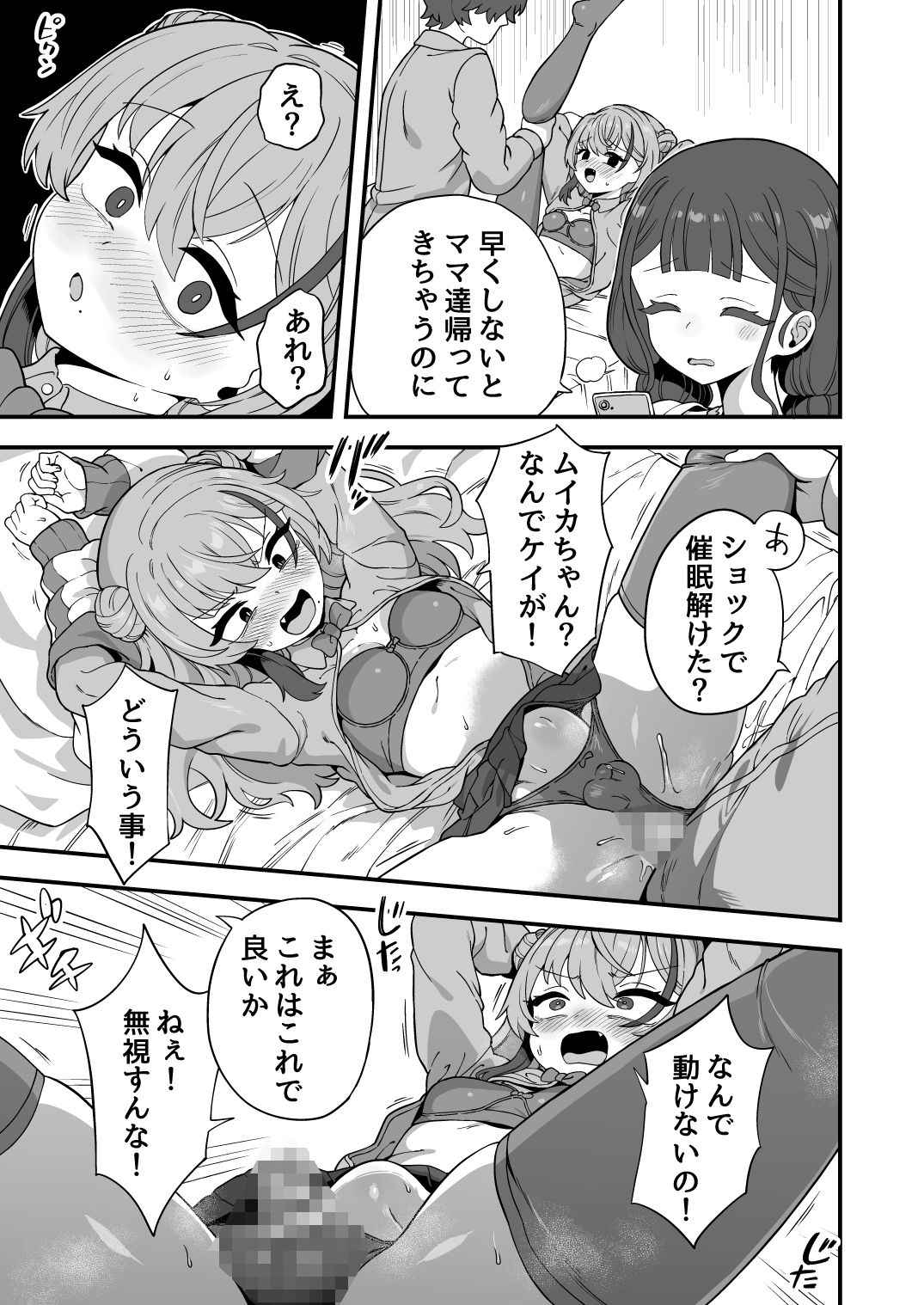 ナマイキ幼馴染は催●耐性0でした サンプル10ページ目