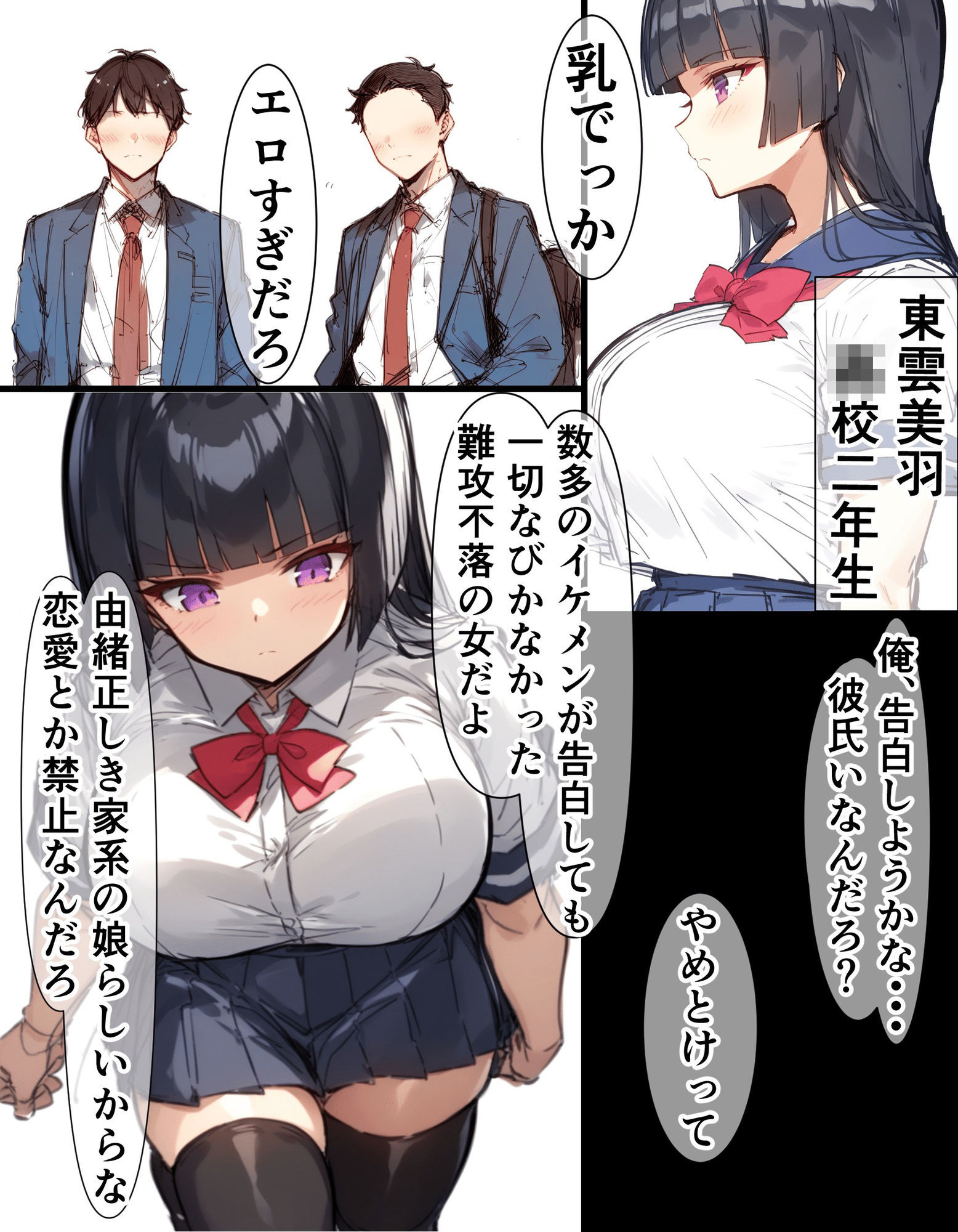 クラスの憧れのマドンナは知らない男に抱かれてる サンプル1ページ目