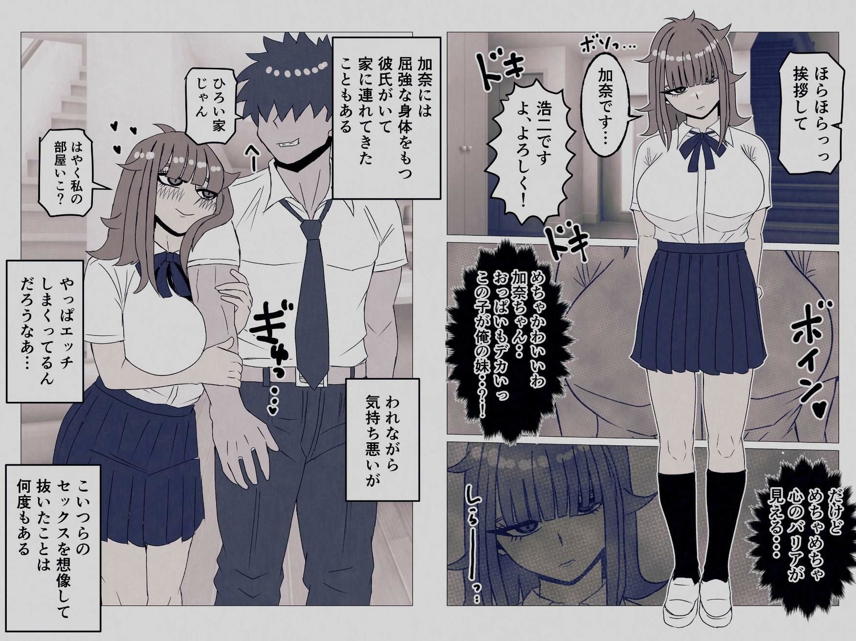 生意気な義妹を寝取りました〜兄と認めず嫌われてたけど無理矢理交尾でイカせて関係逆転〜 サンプル2ページ目