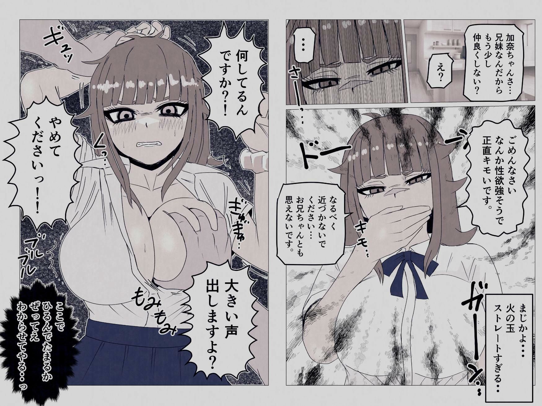 生意気な義妹を寝取りました〜兄と認めず嫌われてたけど無理矢理交尾でイカせて関係逆転〜 サンプル3ページ目