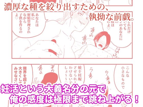 【代理出産】義母の執拗な愛撫に、射精管理された短小粗チンの義息子は狂い悶える サンプル2ページ目