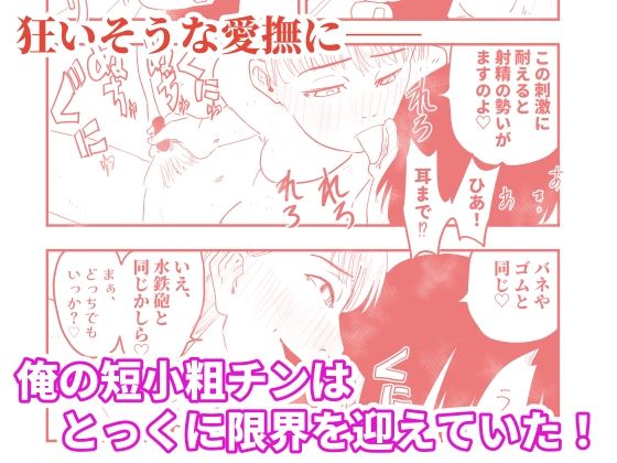 【代理出産】義母の執拗な愛撫に、射精管理された短小粗チンの義息子は狂い悶える サンプル4ページ目