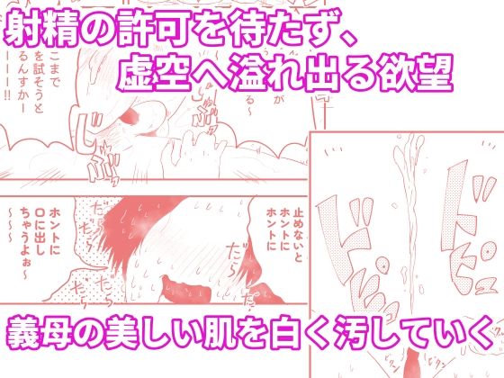 【代理出産】義母の執拗な愛撫に、射精管理された短小粗チンの義息子は狂い悶える サンプル6ページ目