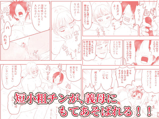 【代理出産】義母の執拗な愛撫に、射精管理された短小粗チンの義息子は狂い悶える サンプル8ページ目