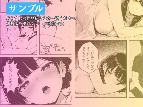 性的能力主義に囚われし妹  〜お兄ちゃんのハジメテは私がもらうね〜 サンプル7ページ目