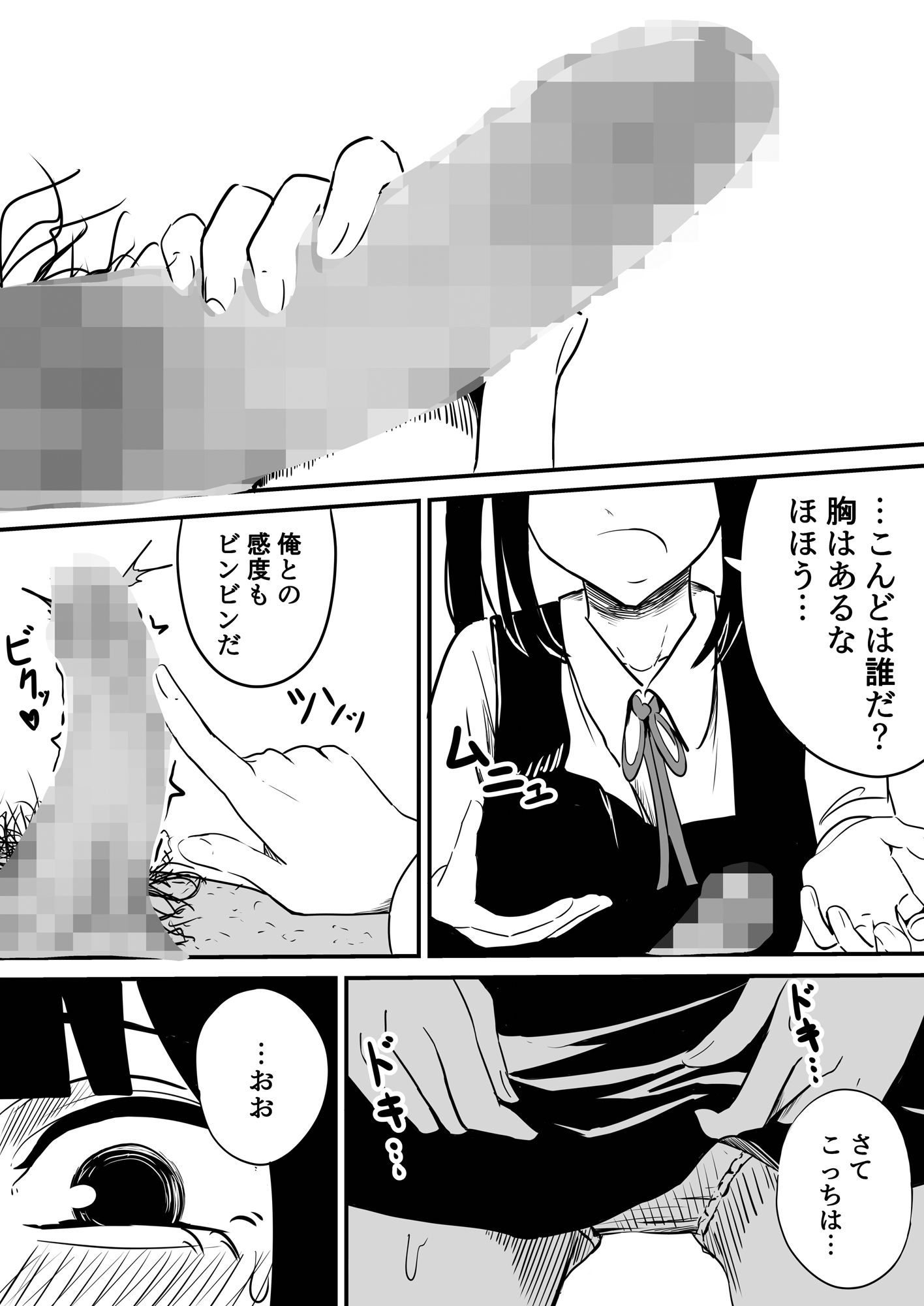 クラスの女子になって復讐するお話 4 サンプル2ページ目