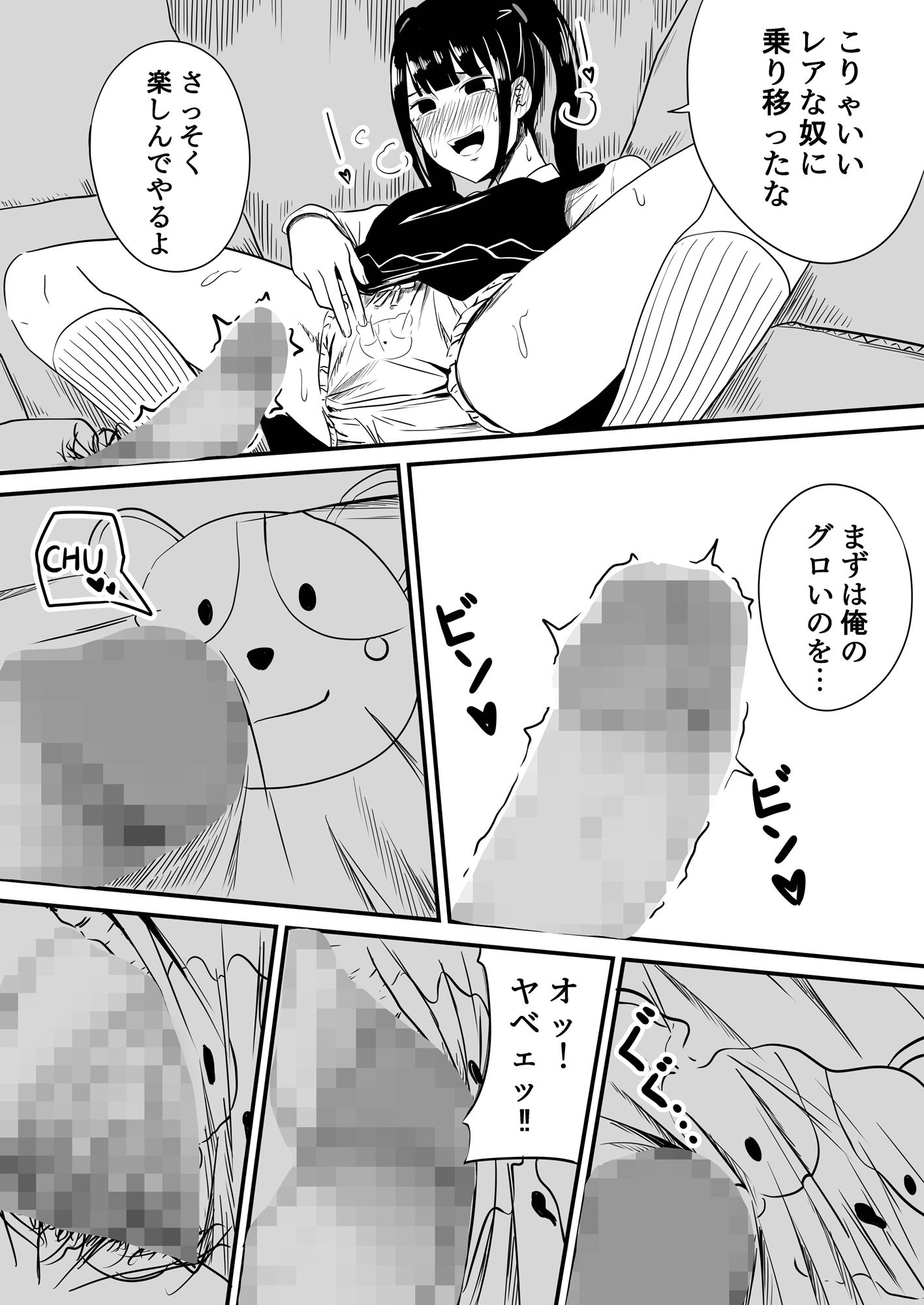 クラスの女子になって復讐するお話 4 サンプル4ページ目