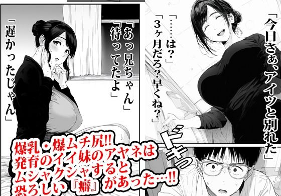 発育のイイ妹に馬乗りされてイかされた俺。 サンプル1ページ目