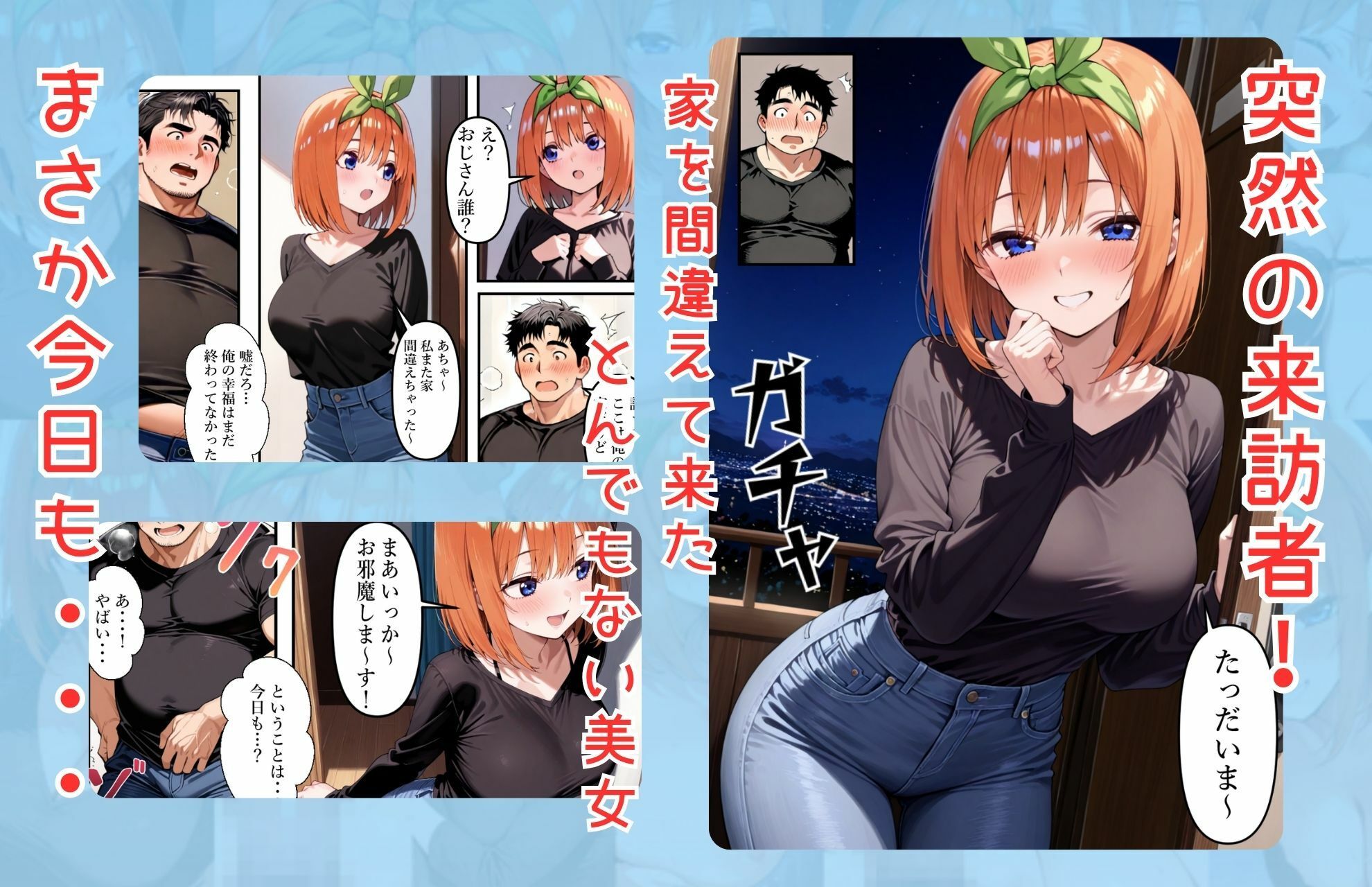 五等分の幸福 〜よつ〇ver〜 サンプル2ページ目