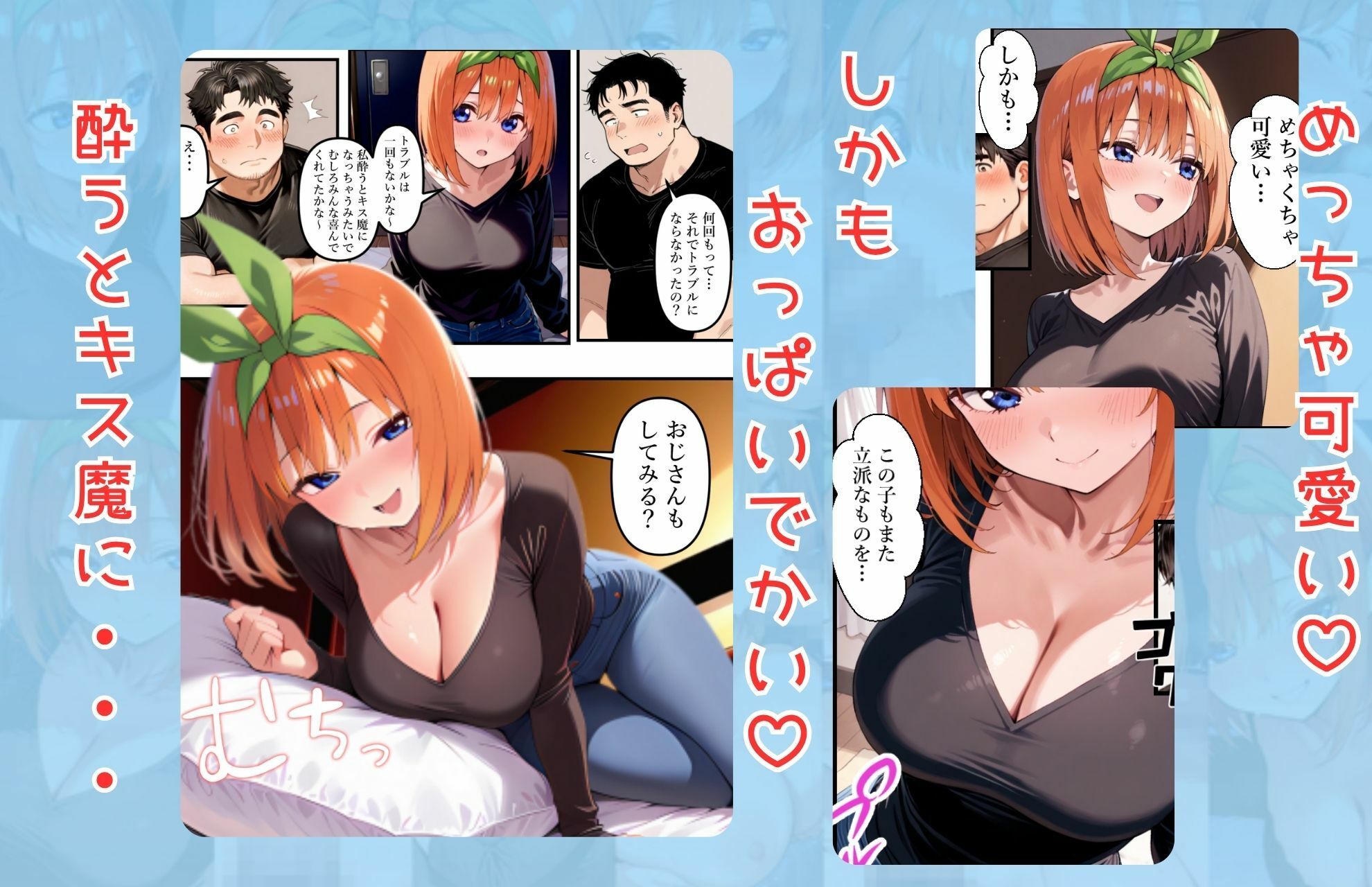 五等分の幸福 〜よつ〇ver〜 サンプル3ページ目