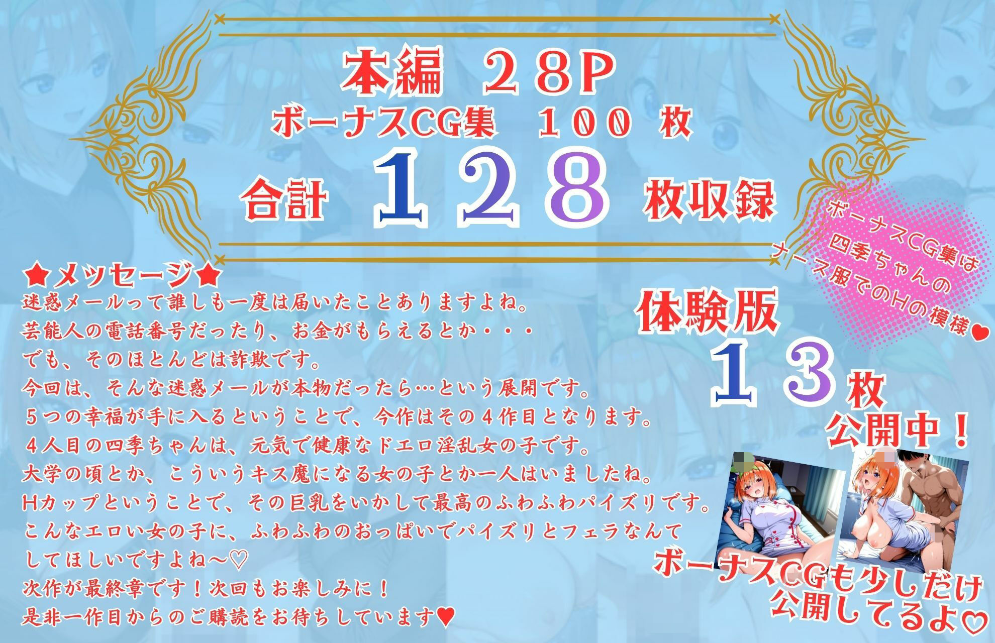 五等分の幸福 〜よつ〇ver〜 サンプル10ページ目