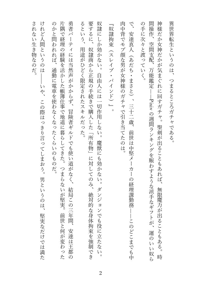 高慢なハイエルフを奴●調教してメス堕ちさせる話 サンプル1ページ目
