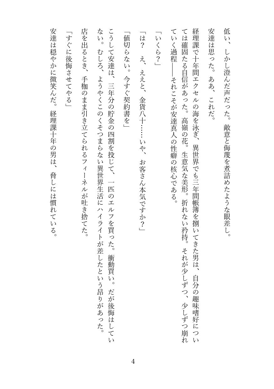 高慢なハイエルフを奴●調教してメス堕ちさせる話 サンプル3ページ目