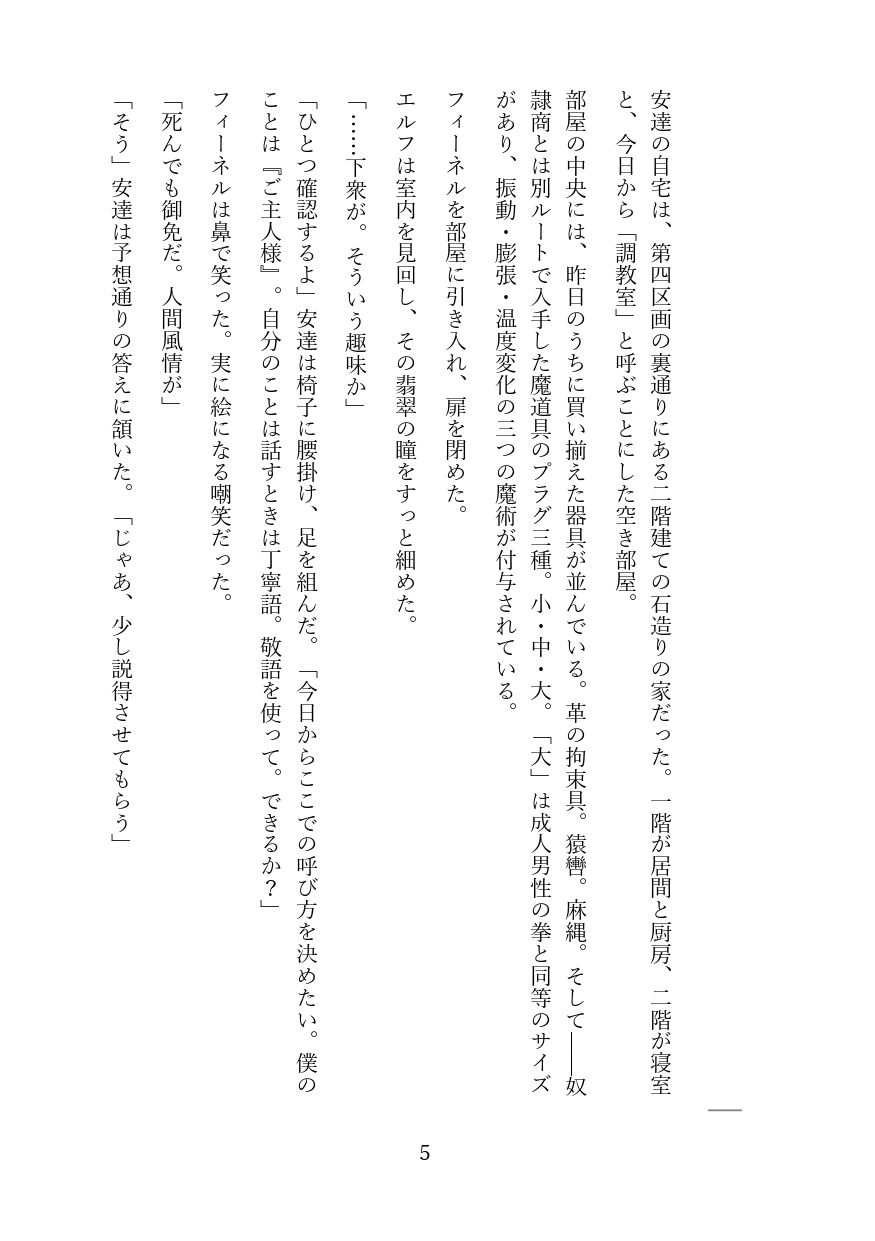 高慢なハイエルフを奴●調教してメス堕ちさせる話 サンプル4ページ目