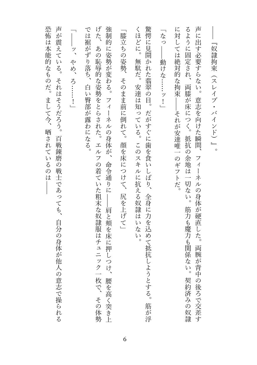 高慢なハイエルフを奴●調教してメス堕ちさせる話 サンプル5ページ目