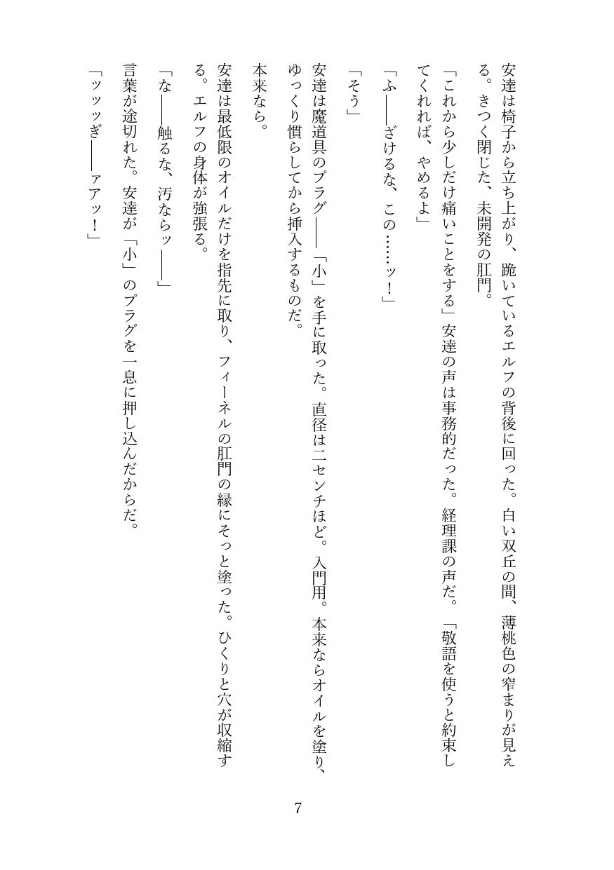高慢なハイエルフを奴●調教してメス堕ちさせる話 サンプル6ページ目
