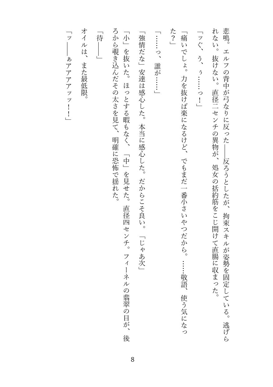 高慢なハイエルフを奴●調教してメス堕ちさせる話 サンプル7ページ目