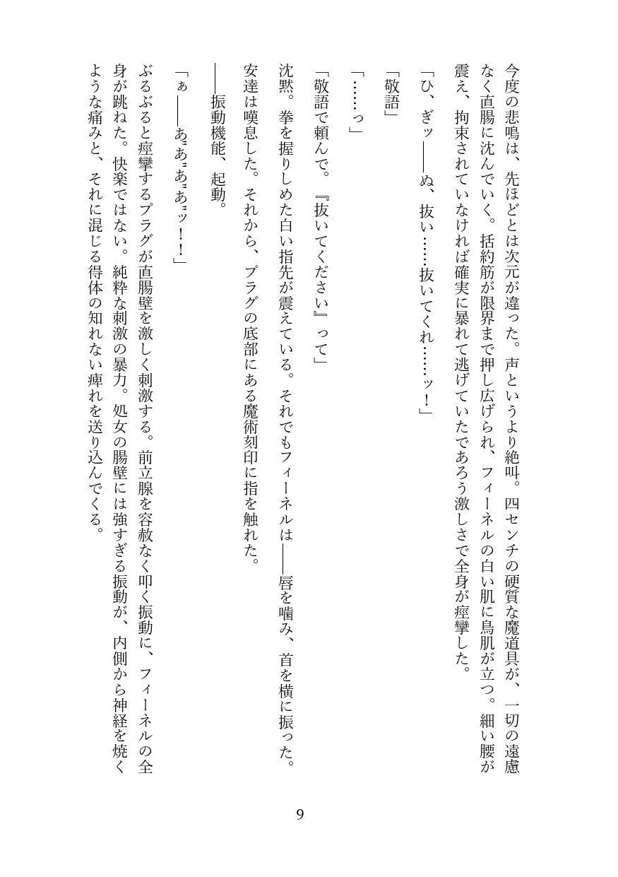高慢なハイエルフを奴●調教してメス堕ちさせる話 サンプル8ページ目