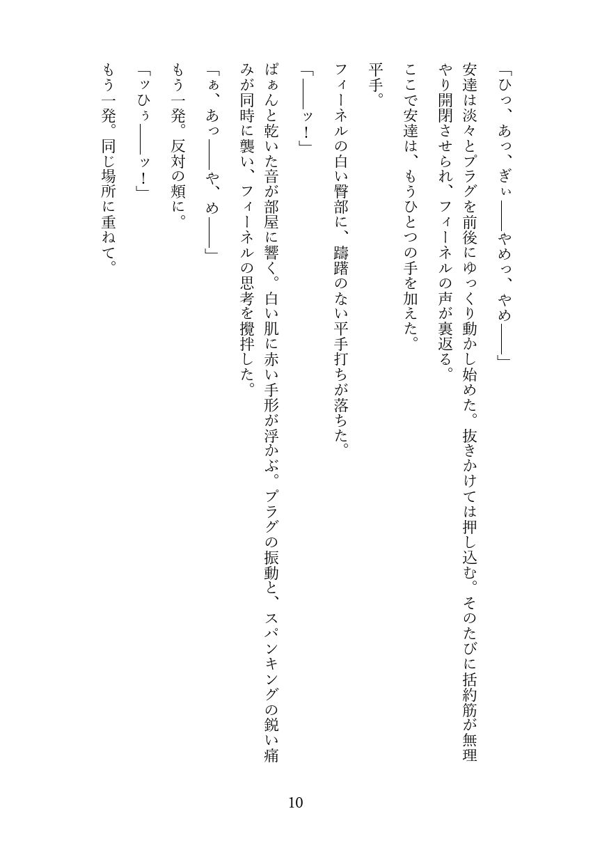 高慢なハイエルフを奴●調教してメス堕ちさせる話 サンプル9ページ目