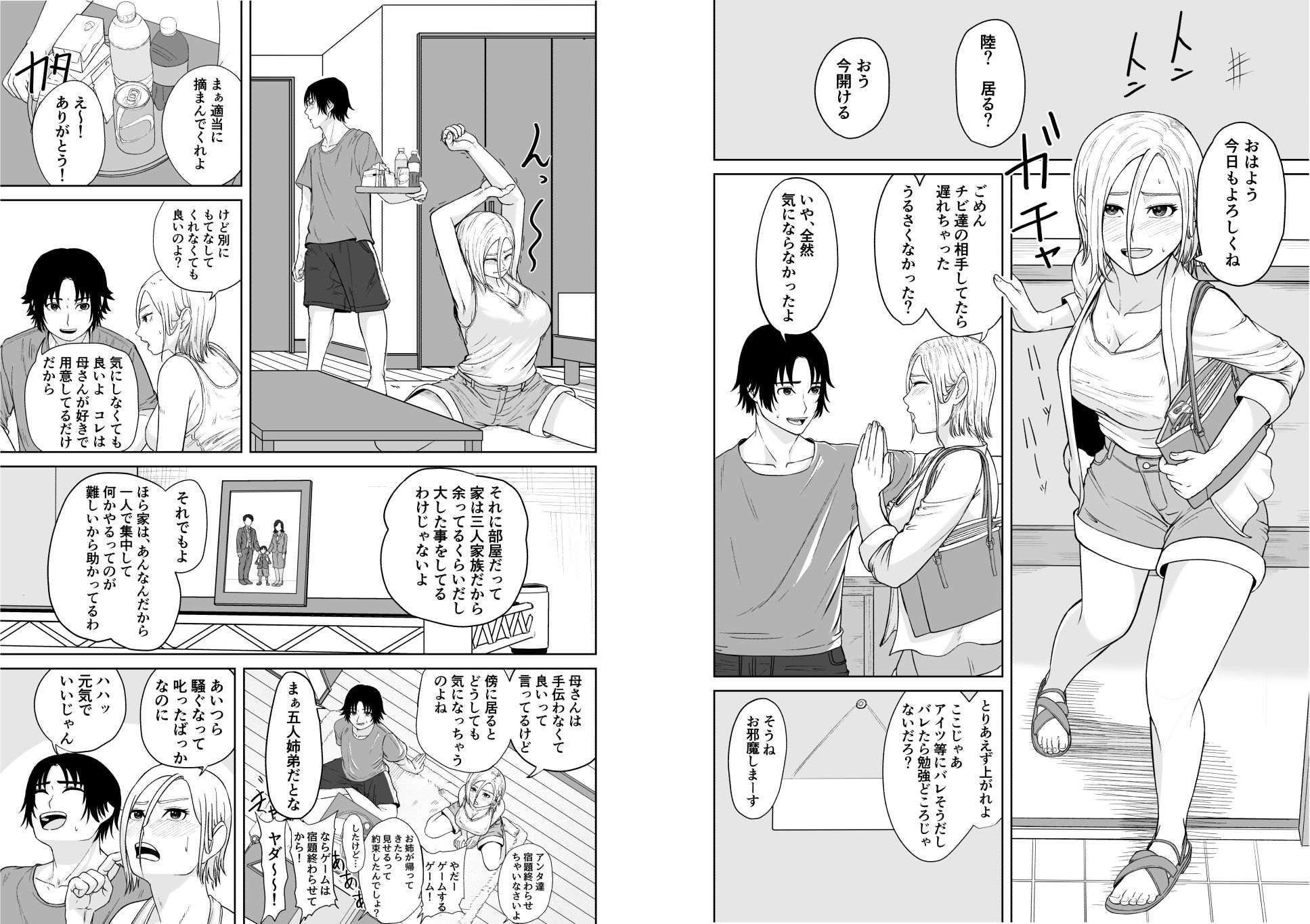 大家族長女のギャル幼馴染と甘やかし合いSEXをする話 サンプル1ページ目