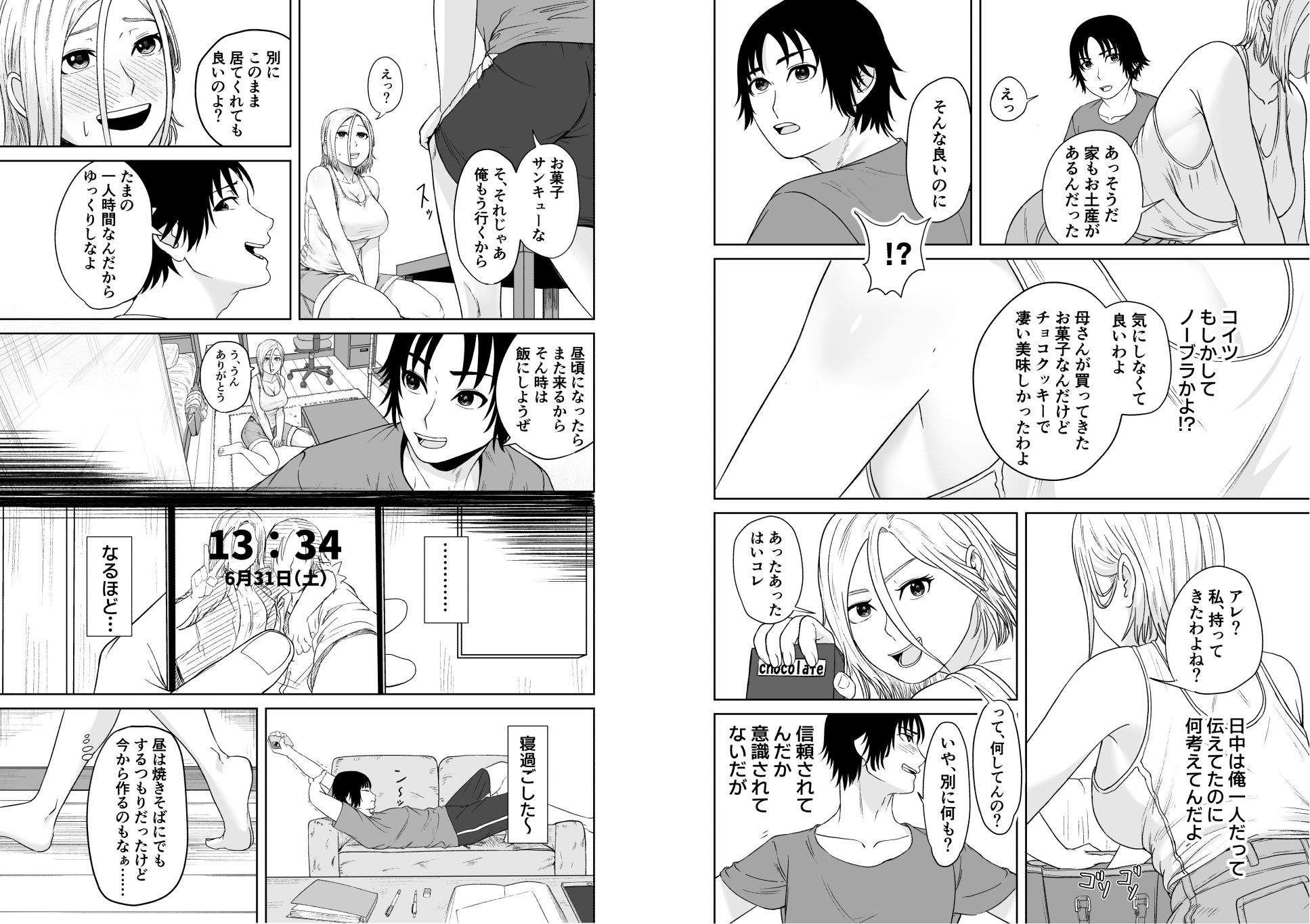 大家族長女のギャル幼馴染と甘やかし合いSEXをする話 サンプル2ページ目