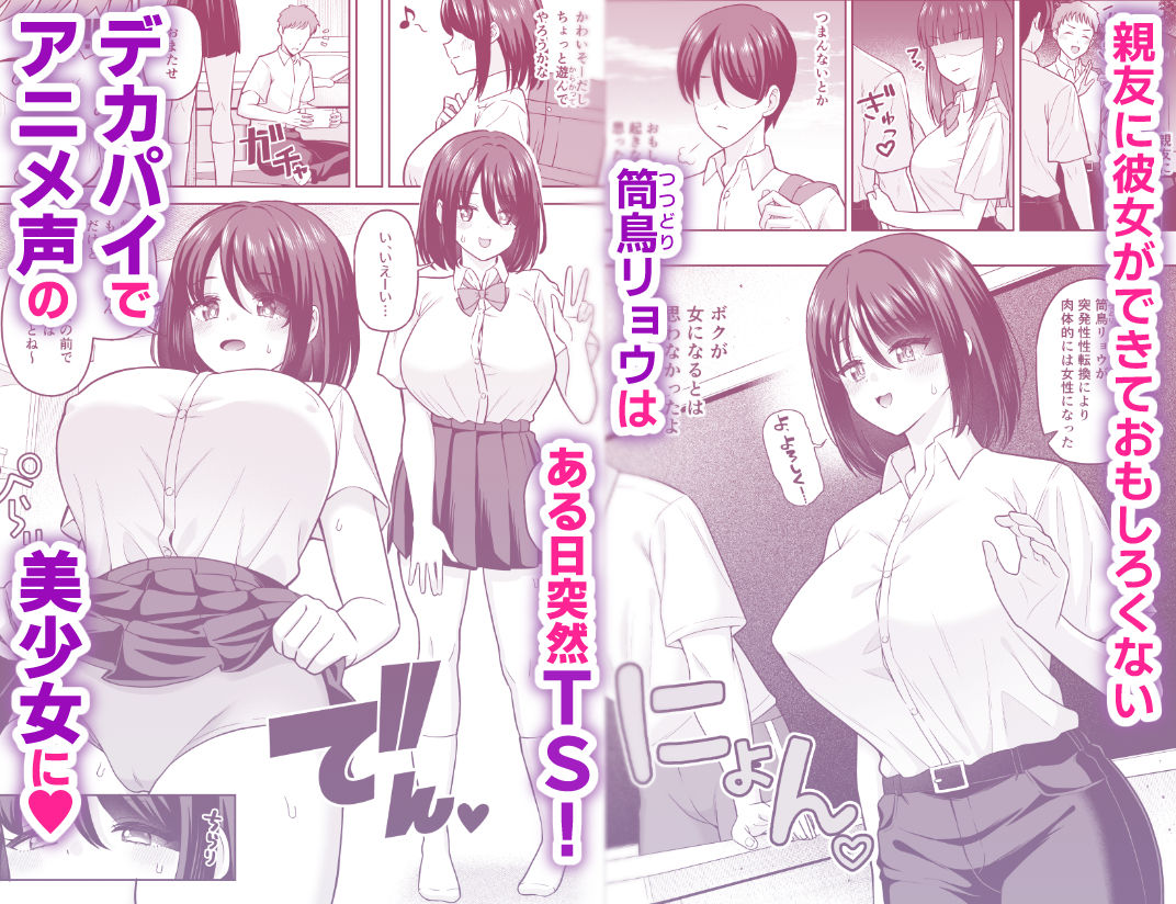 彼女いるのにTS女で勃ってるじゃん〜親友を逆NTRするボク〜 サンプル1ページ目