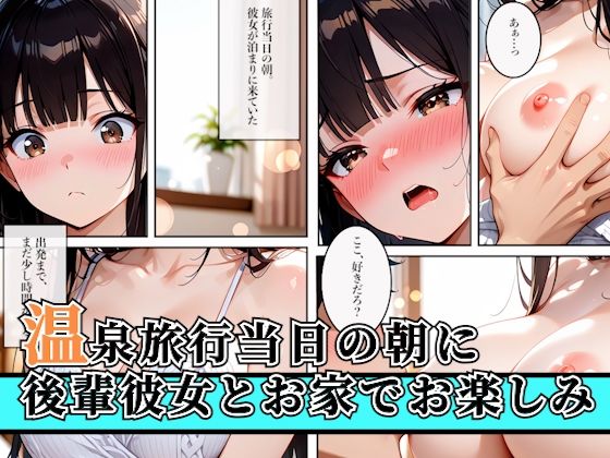 性欲たっぷりの後輩達と温泉旅行で生ハメセックス〜旅行初日編〜 サンプル1ページ目