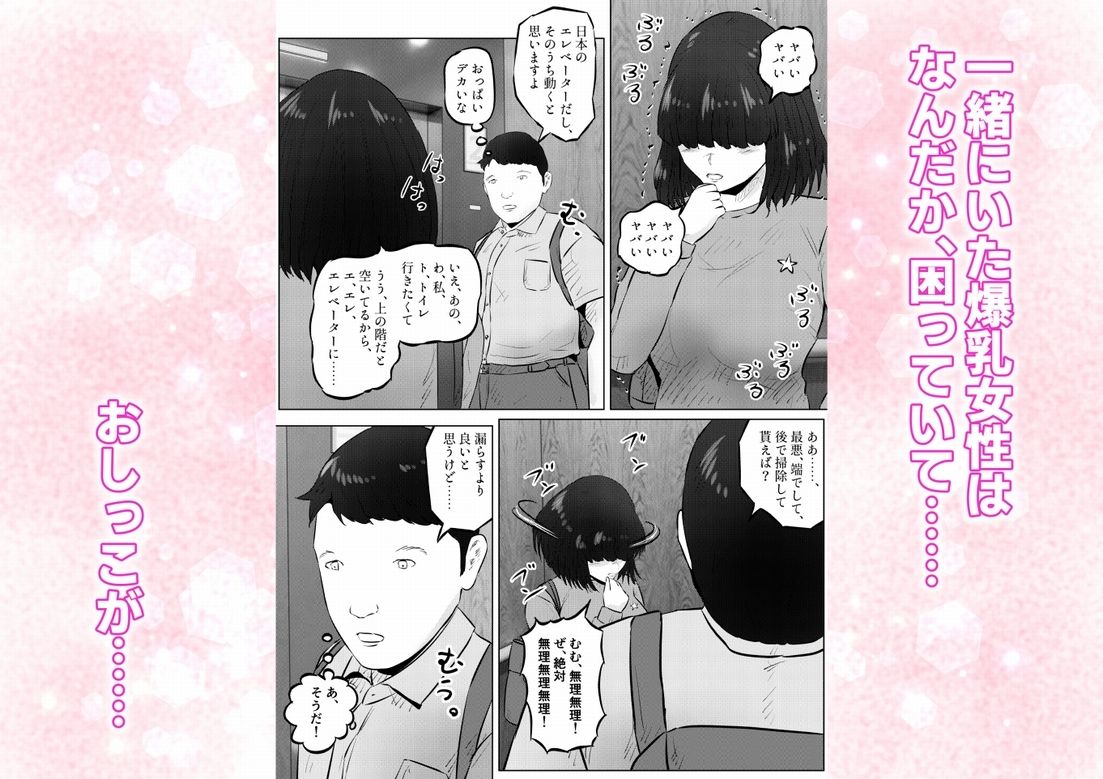 エレベーターに閉じ込められて！ 爆乳M女の初エッチを手伝うことになった話  1話（全4話） サンプル2ページ目